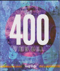 Image of 400 Mutiara berharga